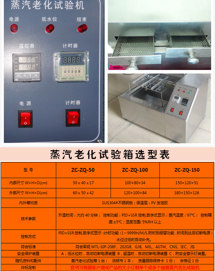 蒸汽老化試驗機選型表