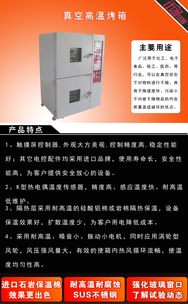 真空高溫烤箱