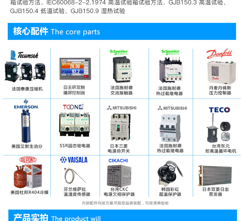 恒溫恒濕試驗(yàn)箱采用哪些進(jìn)口品牌核心配件