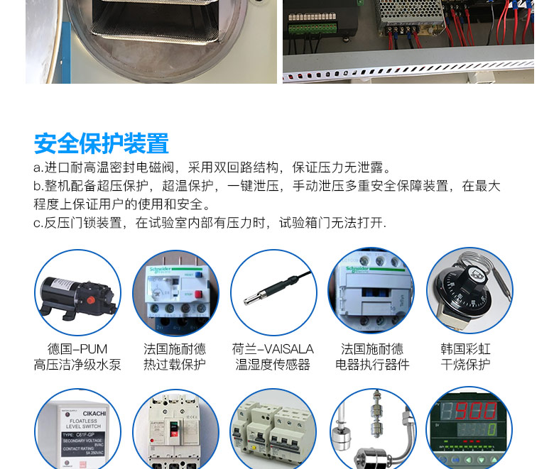 高加速壽命試驗(yàn)設(shè)備安全保護(hù)裝置